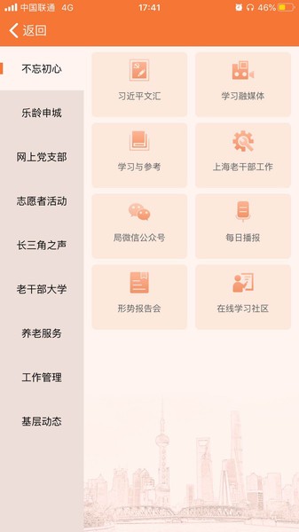 上海老干部截图1