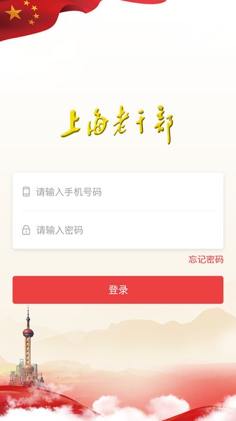 上海老干部截图2