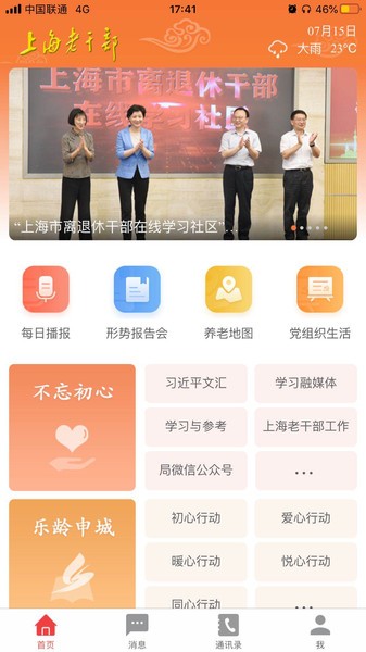 上海老干部截图3