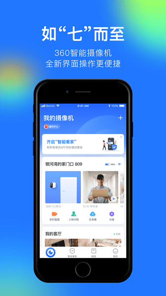 360智能摄像机软件官方版截图1
