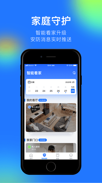 360智能摄像机软件官方版截图3