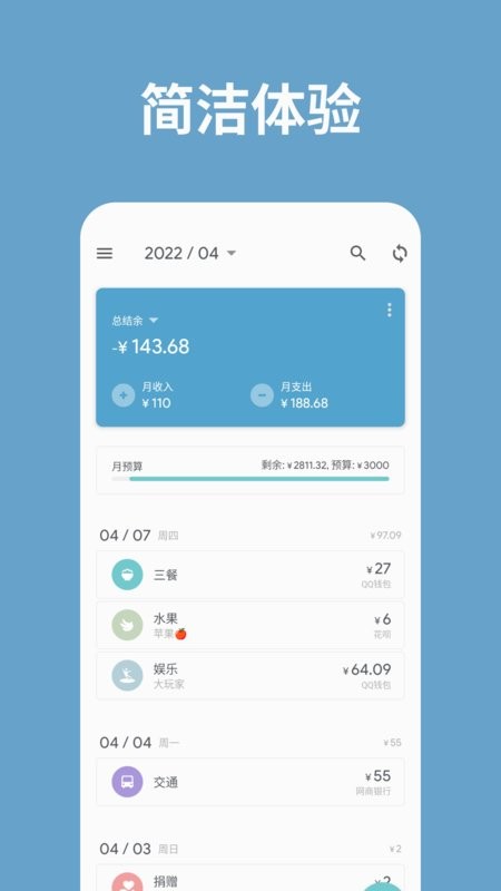 记账助手官方版