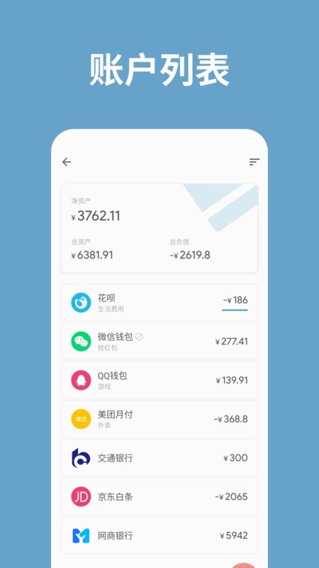 记账助手官方版截图2