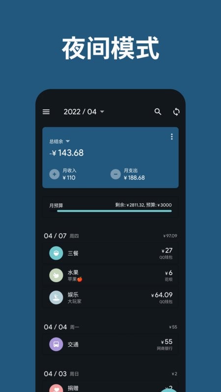 记账助手官方版截图3