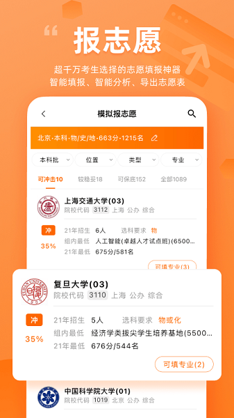 掌上高考app官方版截图1
