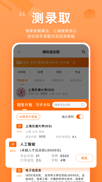 掌上高考app官方版截图3