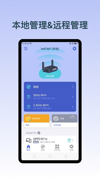 glinet路由器app