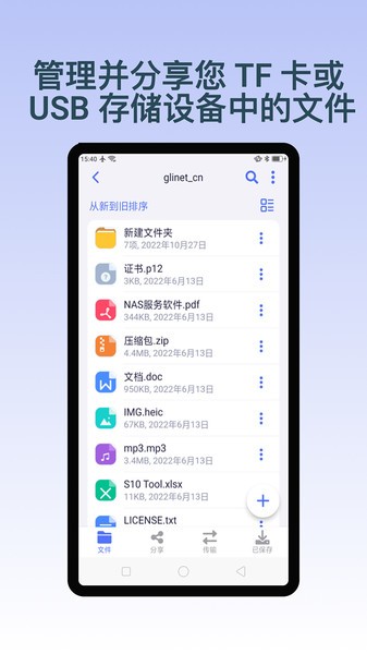 GL.iNet路由器截图2