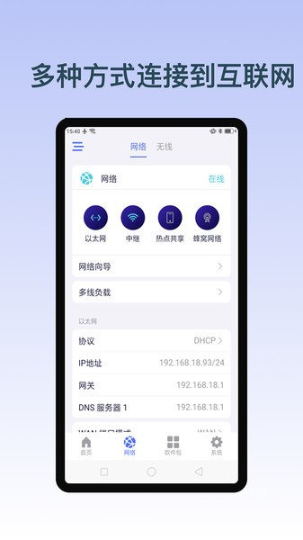 GL.iNet路由器截图3