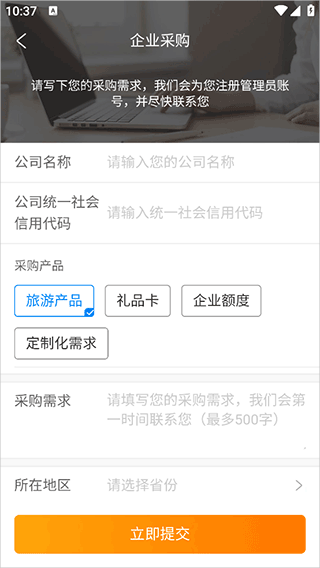 携程通app