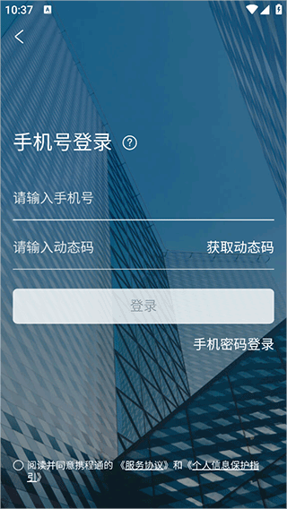 携程通app