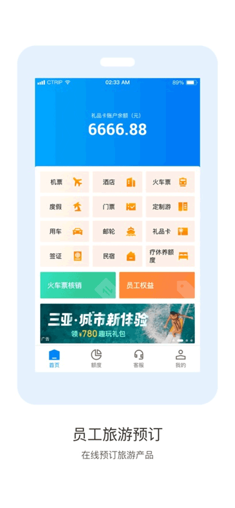 携程通app截图1
