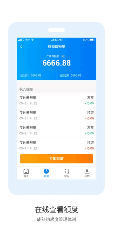 携程通app截图2