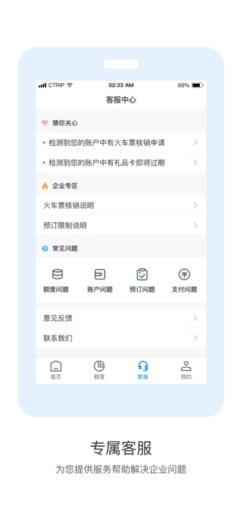携程通app截图3
