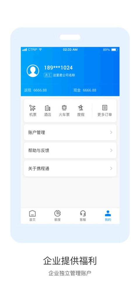 携程通app截图4