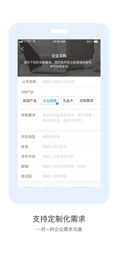 携程通app截图5