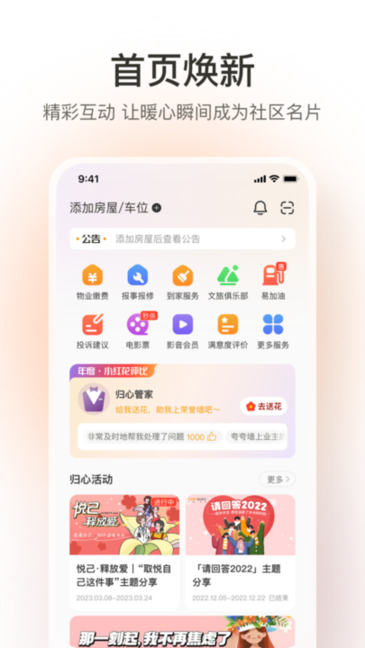 融创归心服务一站式服务平台截图1