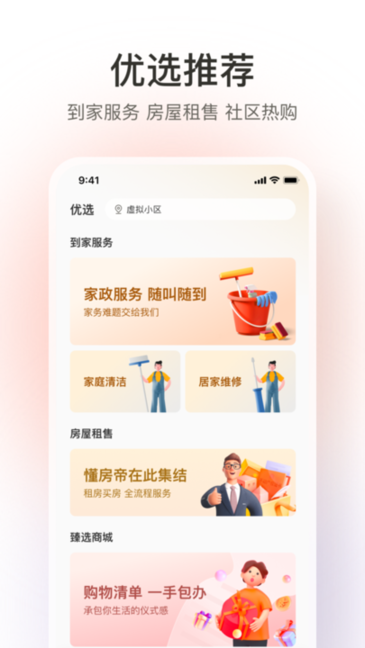融创归心服务一站式服务平台截图2