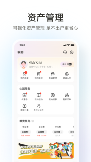 融创归心服务一站式服务平台截图3