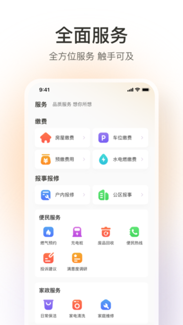 融创归心服务一站式服务平台截图4