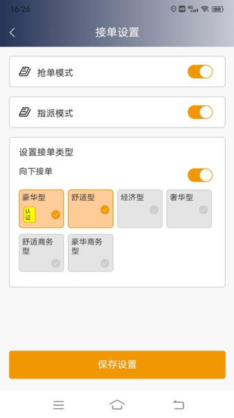 星徽云管家APP (司机端)截图2