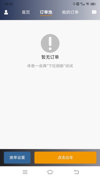 星徽云管家APP (司机端)截图3