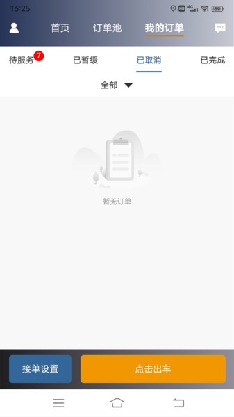 星徽云管家APP (司机端)截图4