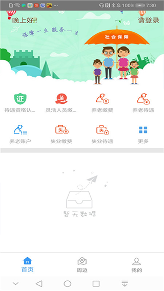 邯郸社保认证app官方版截图2