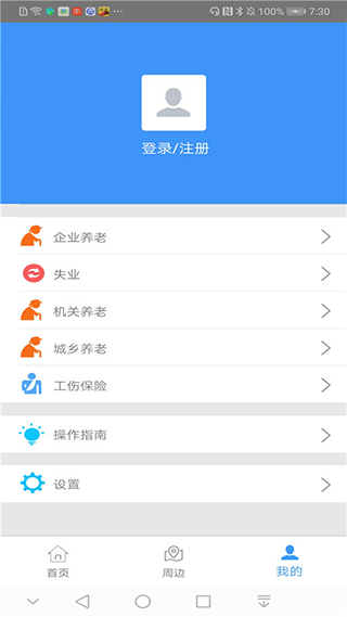 邯郸社保认证app官方版截图3