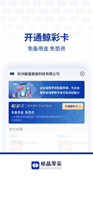 鲸晶零采开发票截图1