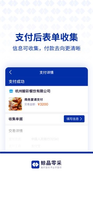 鲸晶零采开发票截图3