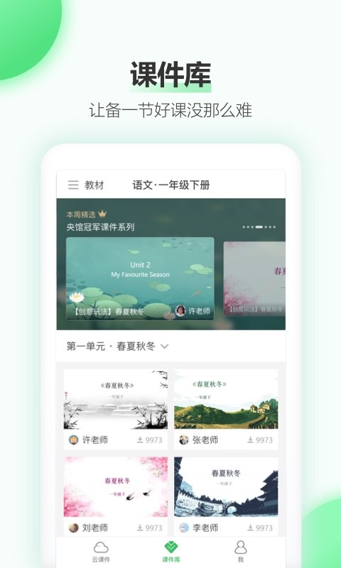 希沃白板5安装