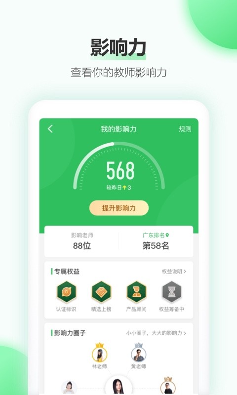 希沃白板5软件app截图1