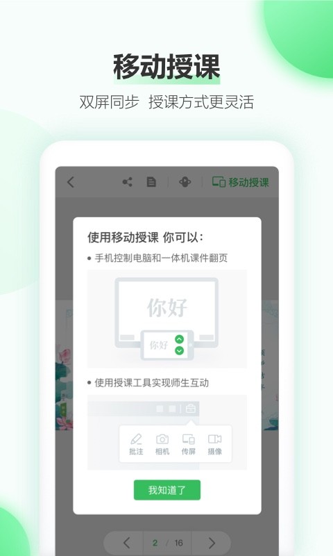 希沃白板5软件app截图2