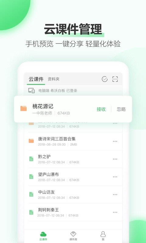 希沃白板5软件app截图4