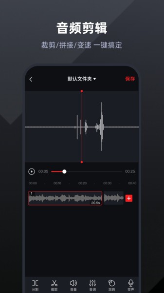 录音专家app截图2