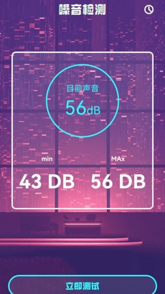 测分贝噪音在线软件截图2