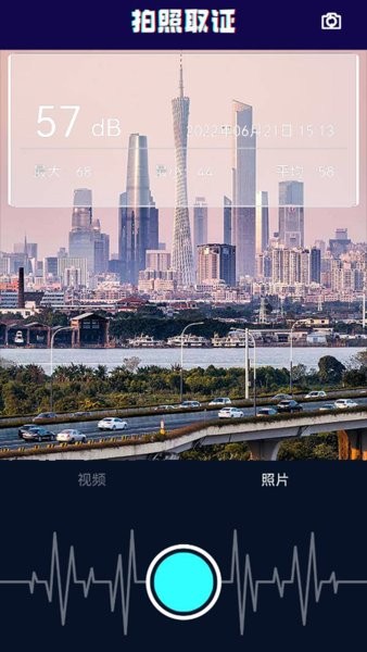 测分贝噪音在线软件截图3