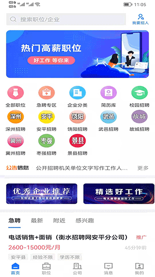 衡水招聘网最新版截图1
