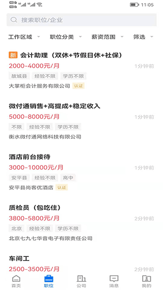 衡水招聘网最新版截图2