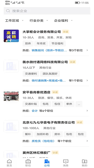 衡水招聘网最新版截图3