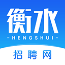 衡水招聘网最新版