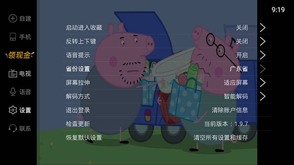电视家2025TV复活版截图1