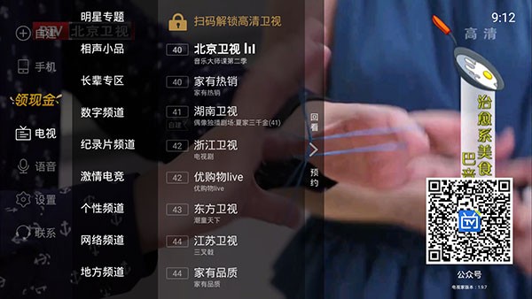 电视家2025TV复活版截图3