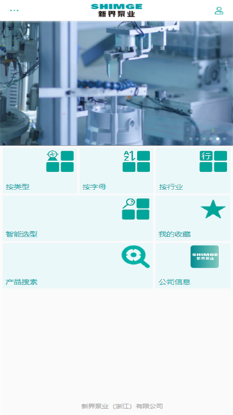 新界泵业选型软件截图1