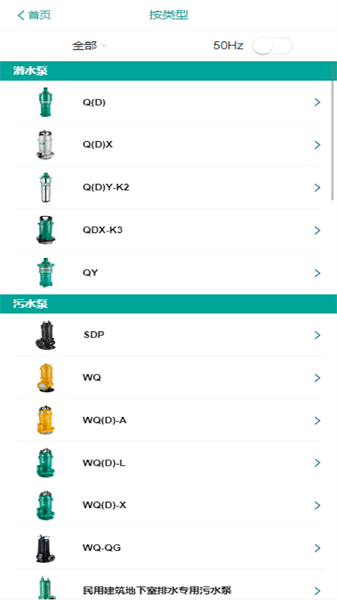 新界泵业选型软件截图3