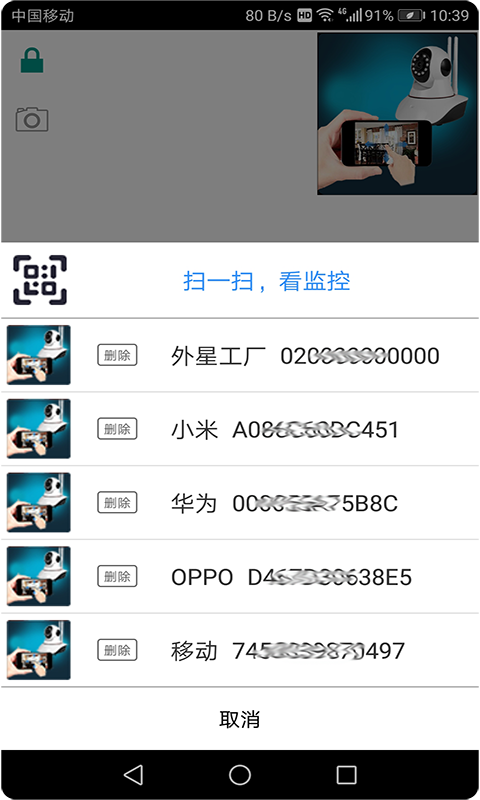 慧眼卫士摄像头手机app截图2