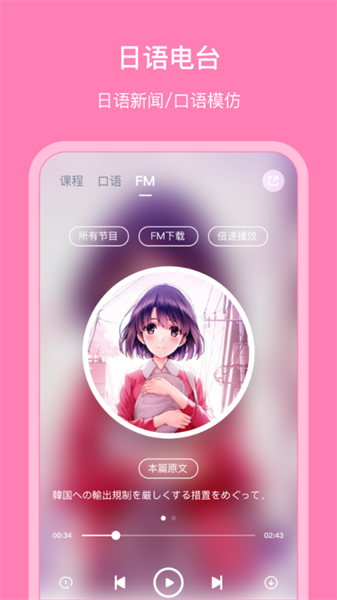 日语配音秀软件截图2