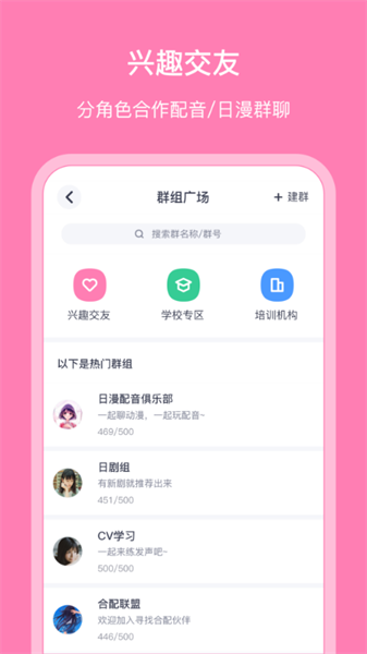 日语配音秀软件截图4