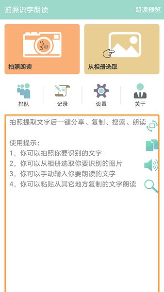 拍照识字朗读app截图1